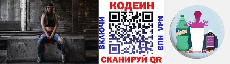 что такое   МЕГА вход  Кодеин Purple Drank  Дальнегорск 